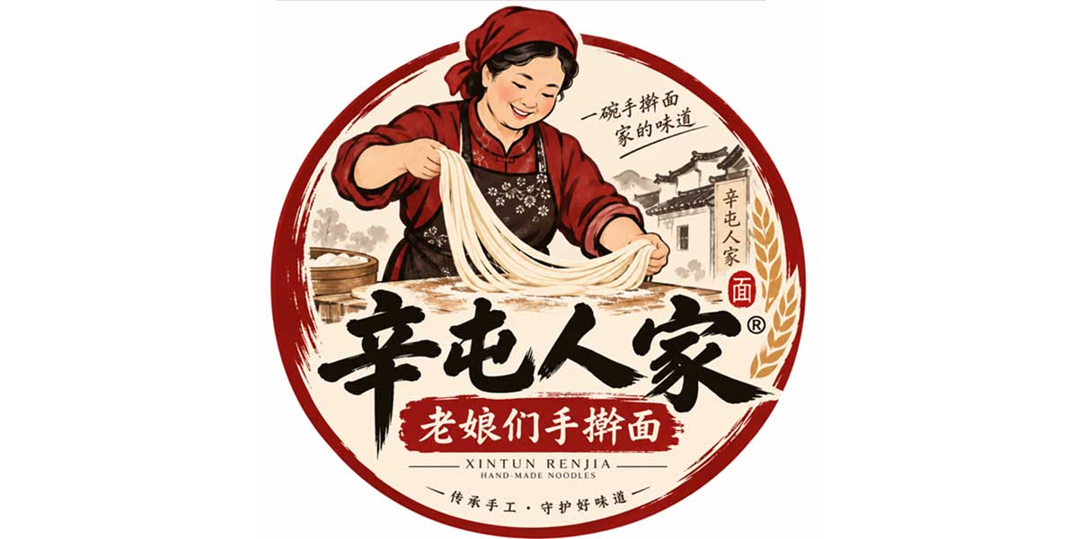 辛屯人家(老娘们手擀面)