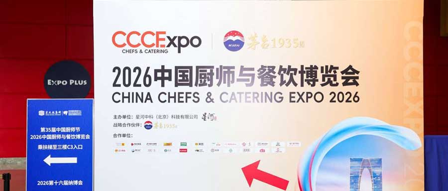 大兴区餐饮行业协会代表赴苏州参加2026中国厨师与餐饮博览会